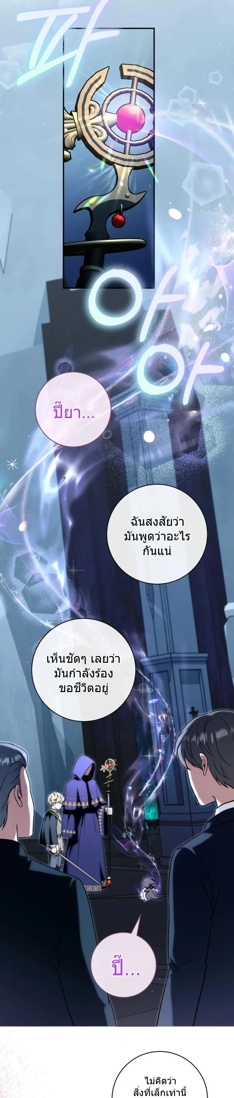 The Baby Dragon Saves the Duke Family มังกรตัวน้อยผู้ถูกอัญเชิญมากอบกู้ตระกูลดยุก - หน้า 6