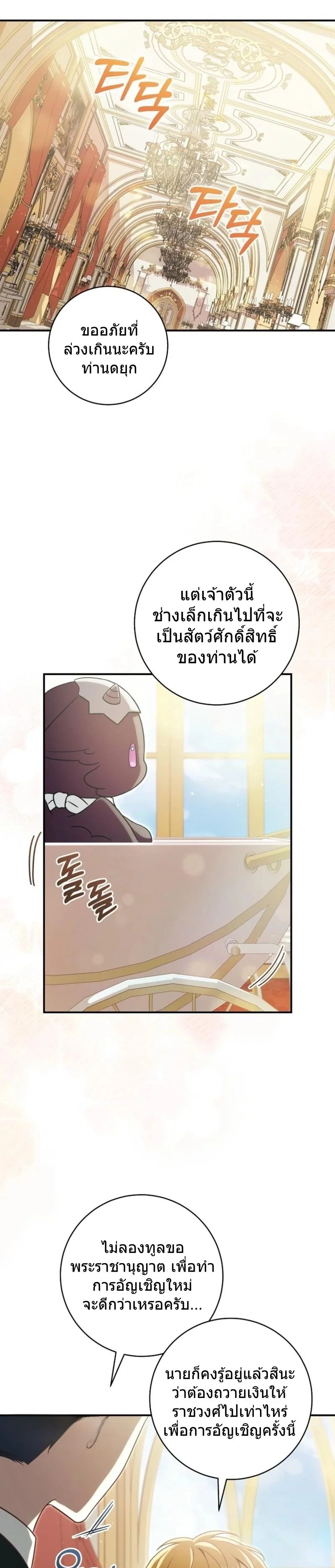 The Baby Dragon Saves the Duke Family มังกรตัวน้อยผู้ถูกอัญเชิญมากอบกู้ตระกูลดยุก - หน้า 9