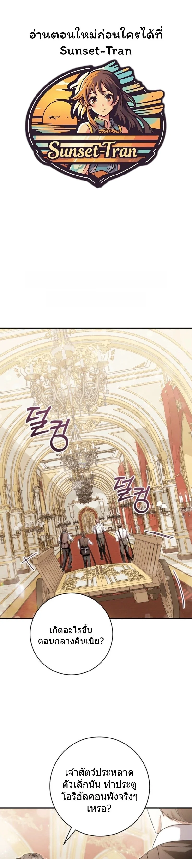 The Baby Dragon Saves the Duke Family มังกรตัวน้อยผู้ถูกอัญเชิญมากอบกู้ตระกูลดยุก - หน้า 1