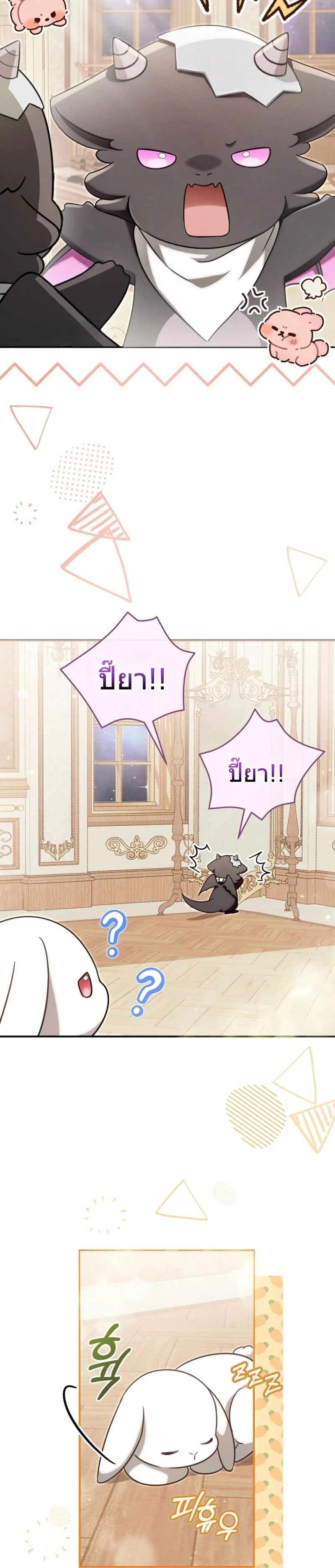 The Baby Dragon Saves the Duke Family มังกรตัวน้อยผู้ถูกอัญเชิญมากอบกู้ตระกูลดยุก - หน้า 10