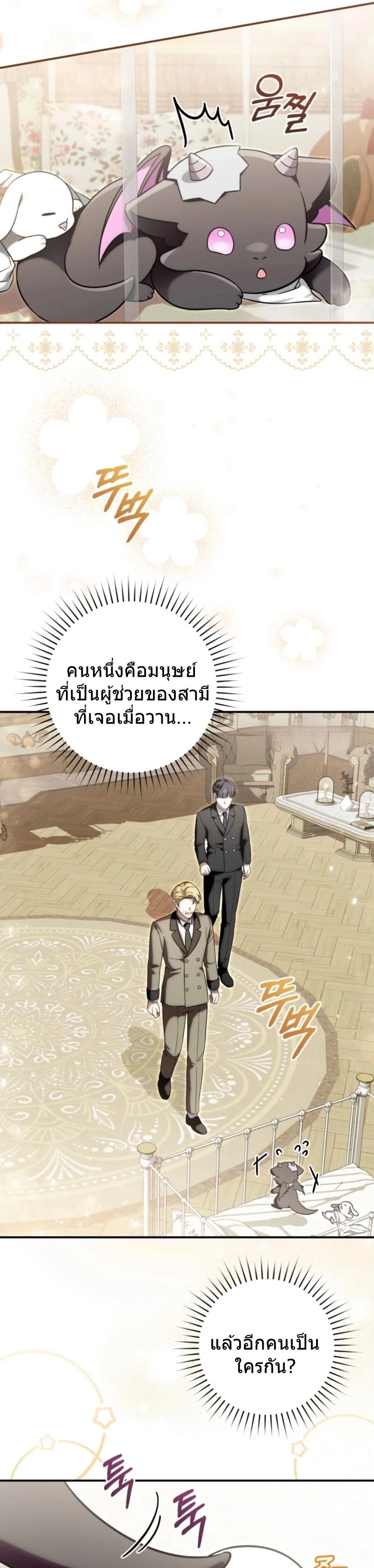 The Baby Dragon Saves the Duke Family มังกรตัวน้อยผู้ถูกอัญเชิญมากอบกู้ตระกูลดยุก - หน้า 13