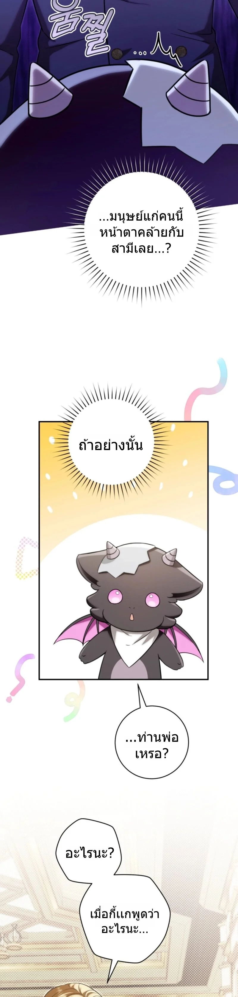 The Baby Dragon Saves the Duke Family มังกรตัวน้อยผู้ถูกอัญเชิญมากอบกู้ตระกูลดยุก - หน้า 15
