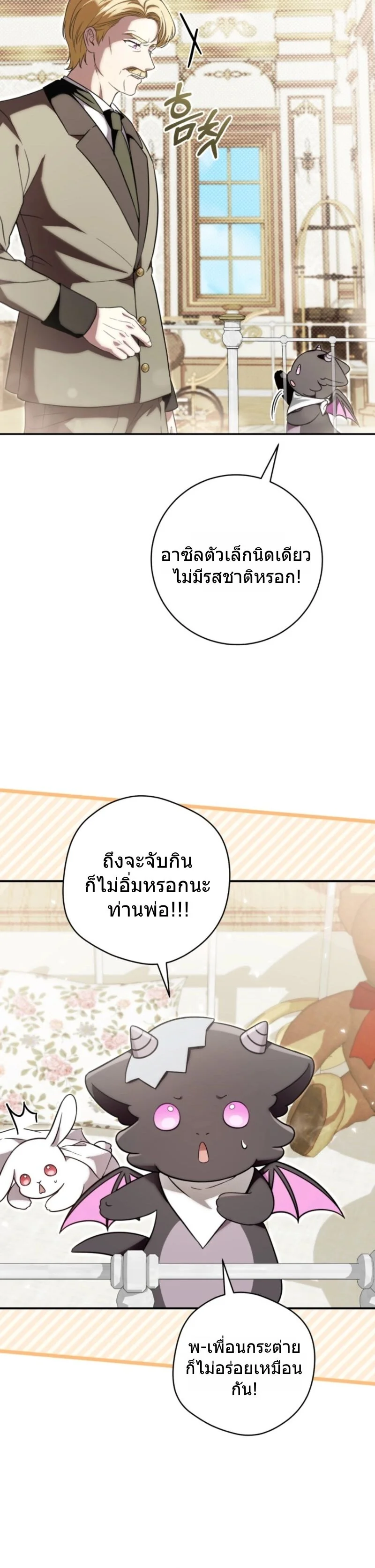 The Baby Dragon Saves the Duke Family มังกรตัวน้อยผู้ถูกอัญเชิญมากอบกู้ตระกูลดยุก - หน้า 16