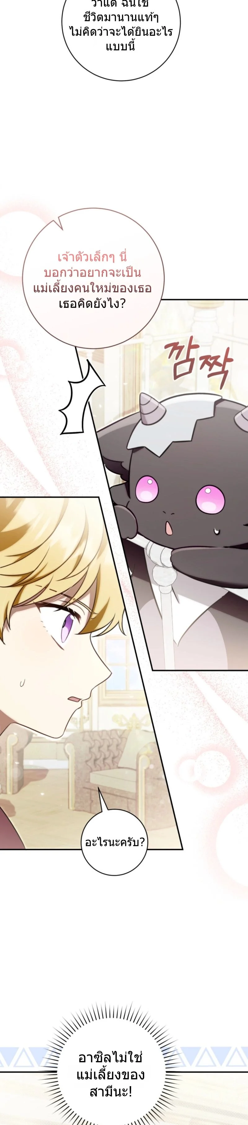 The Baby Dragon Saves the Duke Family มังกรตัวน้อยผู้ถูกอัญเชิญมากอบกู้ตระกูลดยุก - หน้า 19