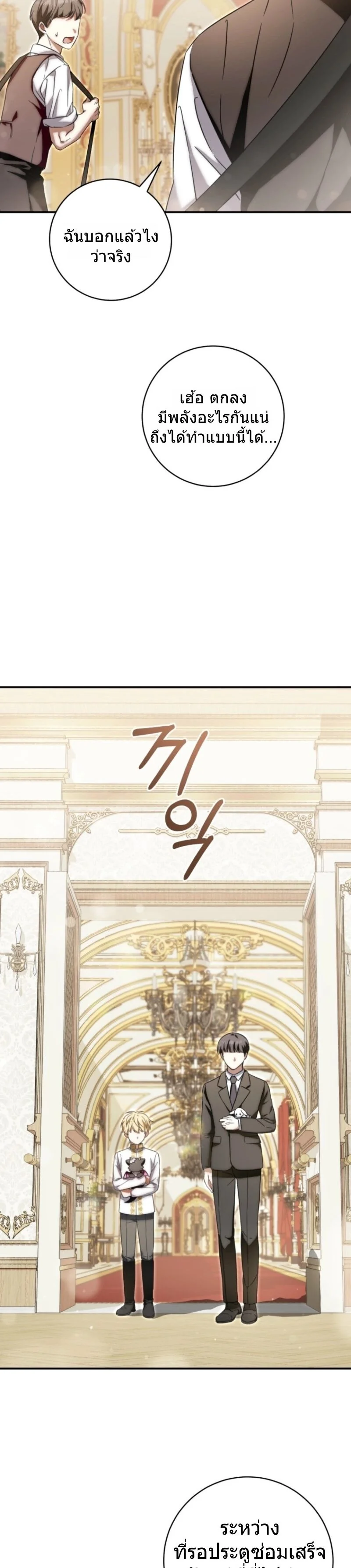 The Baby Dragon Saves the Duke Family มังกรตัวน้อยผู้ถูกอัญเชิญมากอบกู้ตระกูลดยุก - หน้า 2