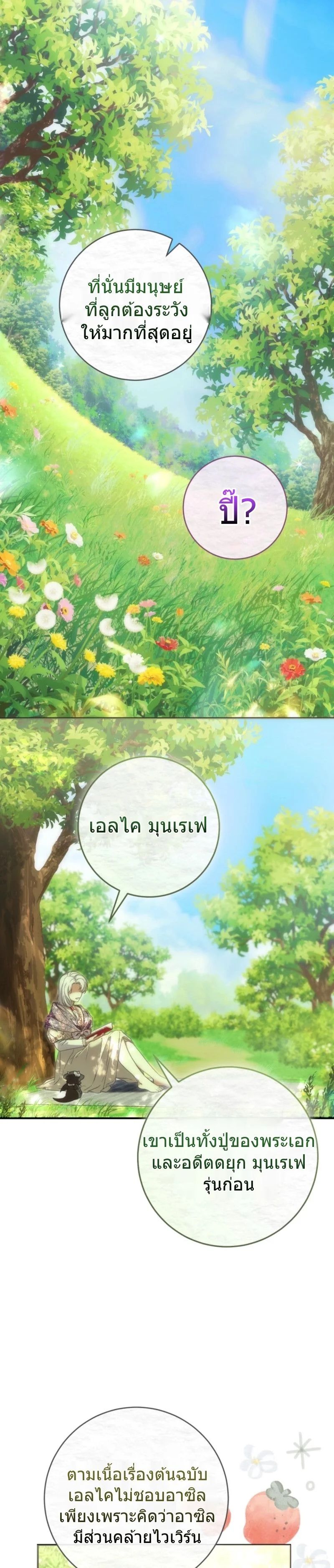 The Baby Dragon Saves the Duke Family มังกรตัวน้อยผู้ถูกอัญเชิญมากอบกู้ตระกูลดยุก - หน้า 21