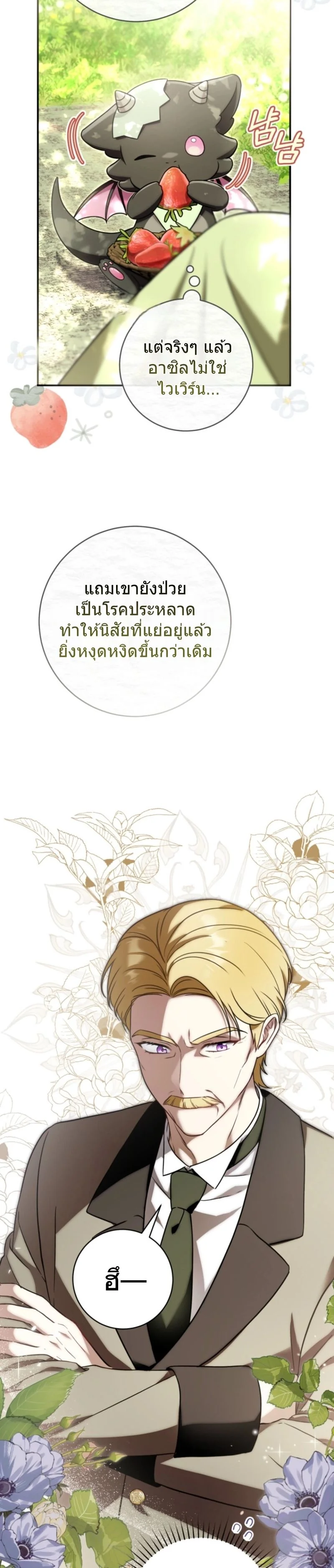 The Baby Dragon Saves the Duke Family มังกรตัวน้อยผู้ถูกอัญเชิญมากอบกู้ตระกูลดยุก - หน้า 22