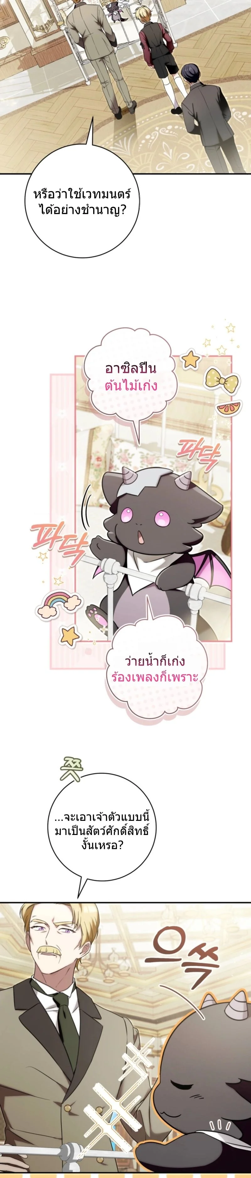 The Baby Dragon Saves the Duke Family มังกรตัวน้อยผู้ถูกอัญเชิญมากอบกู้ตระกูลดยุก - หน้า 24