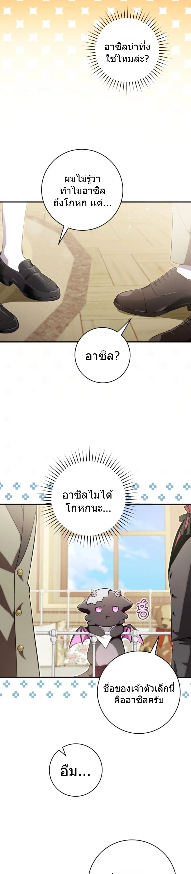The Baby Dragon Saves the Duke Family มังกรตัวน้อยผู้ถูกอัญเชิญมากอบกู้ตระกูลดยุก - หน้า 25