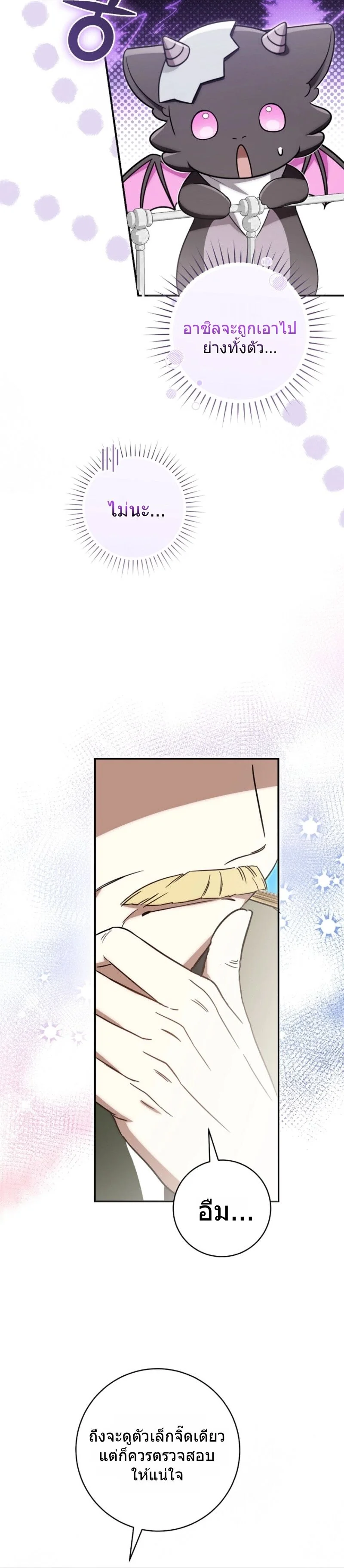 The Baby Dragon Saves the Duke Family มังกรตัวน้อยผู้ถูกอัญเชิญมากอบกู้ตระกูลดยุก - หน้า 28