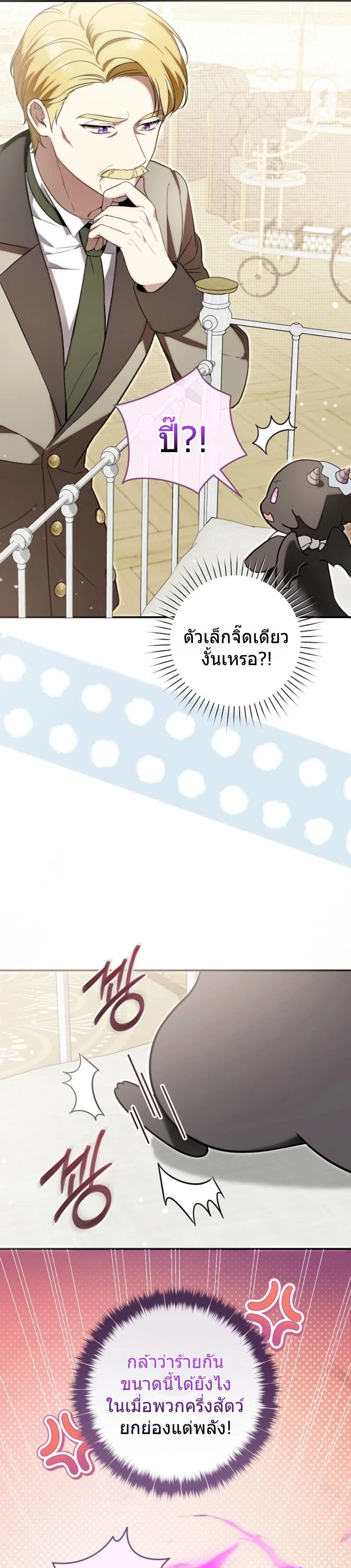 The Baby Dragon Saves the Duke Family มังกรตัวน้อยผู้ถูกอัญเชิญมากอบกู้ตระกูลดยุก - หน้า 29