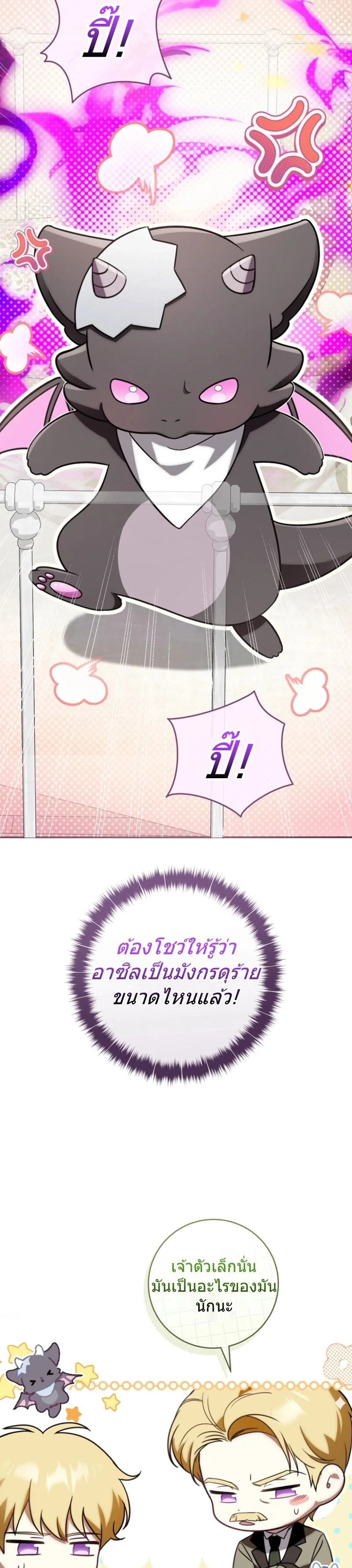 The Baby Dragon Saves the Duke Family มังกรตัวน้อยผู้ถูกอัญเชิญมากอบกู้ตระกูลดยุก - หน้า 30