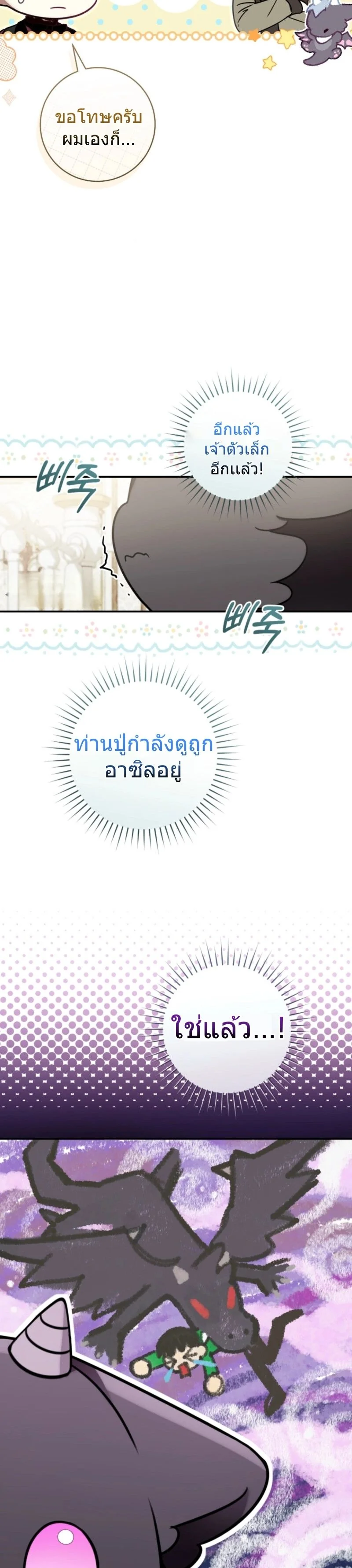 The Baby Dragon Saves the Duke Family มังกรตัวน้อยผู้ถูกอัญเชิญมากอบกู้ตระกูลดยุก - หน้า 31