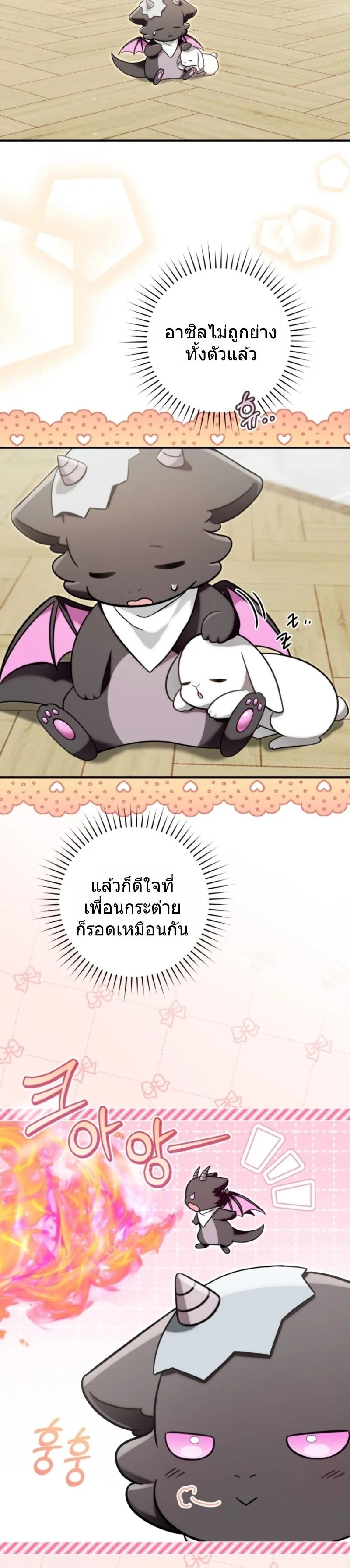 The Baby Dragon Saves the Duke Family มังกรตัวน้อยผู้ถูกอัญเชิญมากอบกู้ตระกูลดยุก - หน้า 4