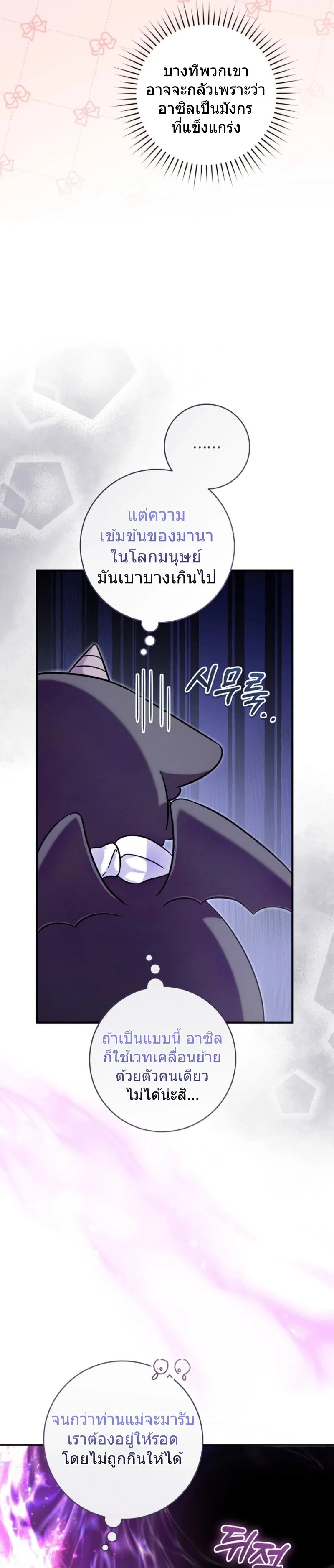 The Baby Dragon Saves the Duke Family มังกรตัวน้อยผู้ถูกอัญเชิญมากอบกู้ตระกูลดยุก - หน้า 5