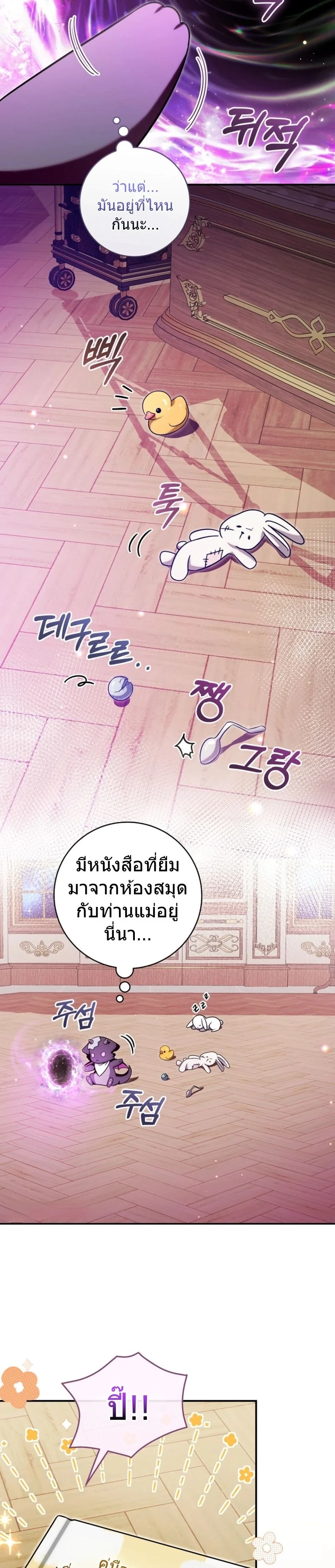 The Baby Dragon Saves the Duke Family มังกรตัวน้อยผู้ถูกอัญเชิญมากอบกู้ตระกูลดยุก - หน้า 6