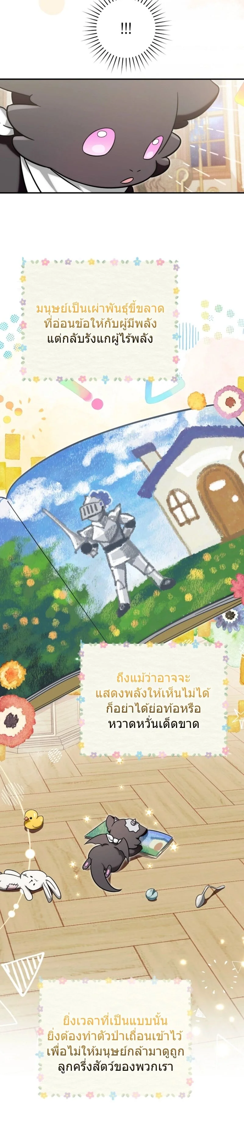 The Baby Dragon Saves the Duke Family มังกรตัวน้อยผู้ถูกอัญเชิญมากอบกู้ตระกูลดยุก - หน้า 8