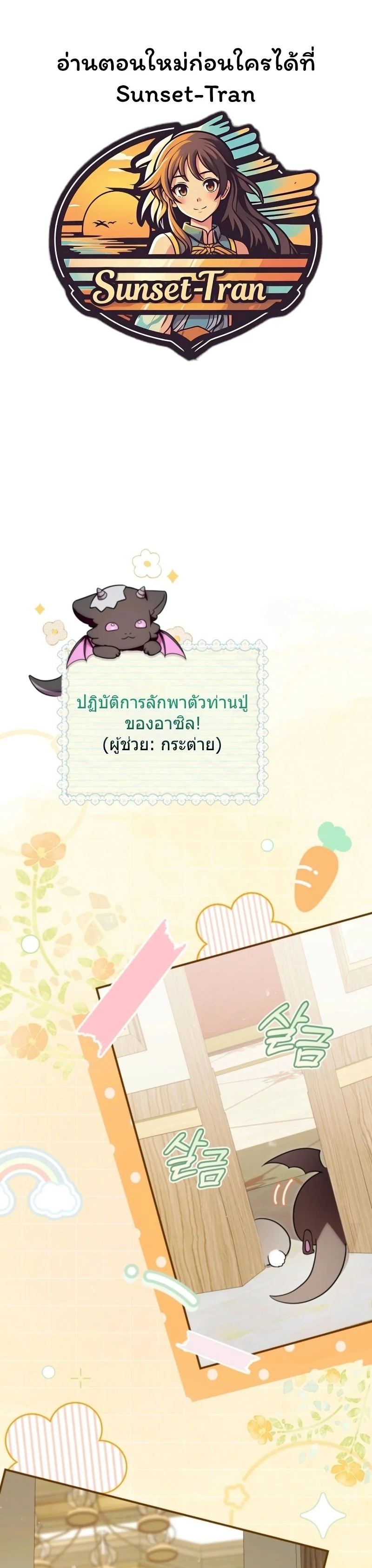 The Baby Dragon Saves the Duke Family มังกรตัวน้อยผู้ถูกอัญเชิญมากอบกู้ตระกูลดยุก - หน้า 1