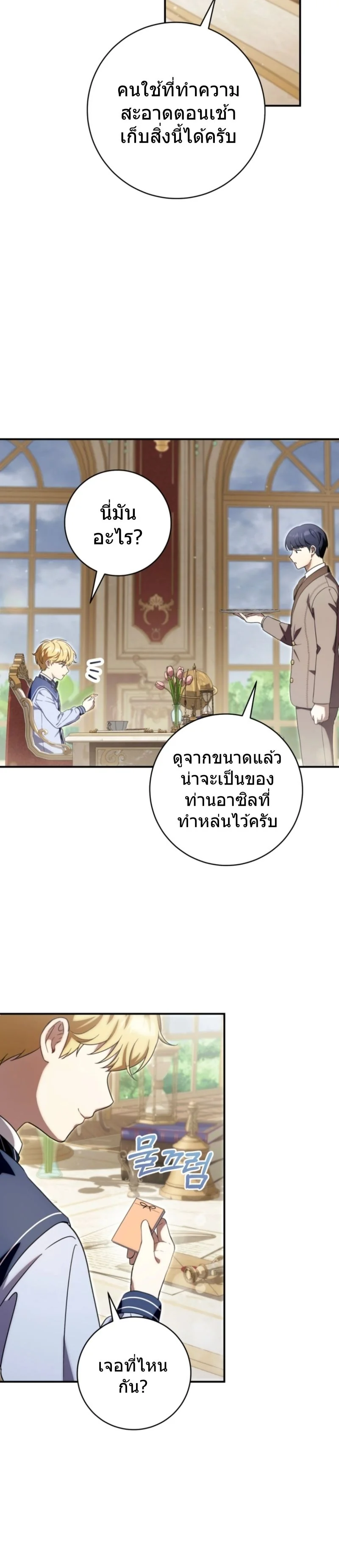 The Baby Dragon Saves the Duke Family มังกรตัวน้อยผู้ถูกอัญเชิญมากอบกู้ตระกูลดยุก - หน้า 12