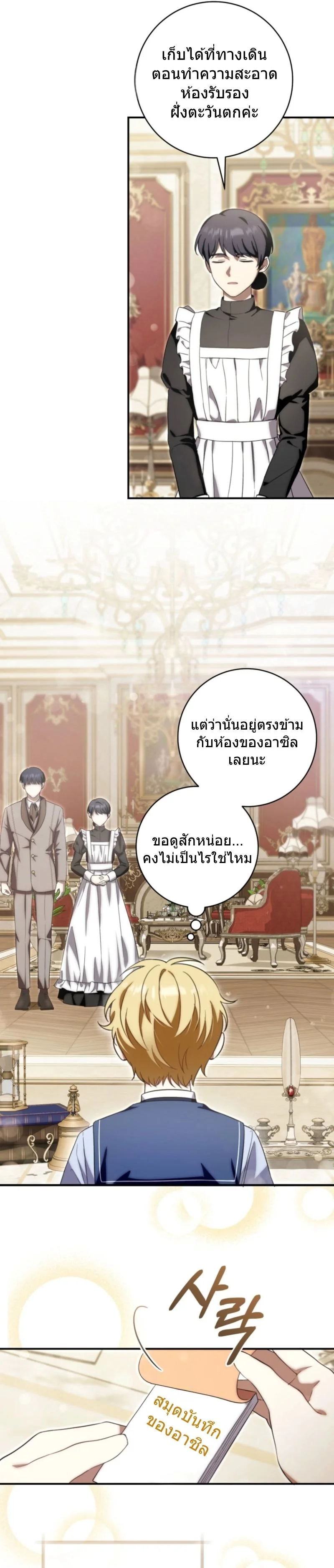 The Baby Dragon Saves the Duke Family มังกรตัวน้อยผู้ถูกอัญเชิญมากอบกู้ตระกูลดยุก - หน้า 13