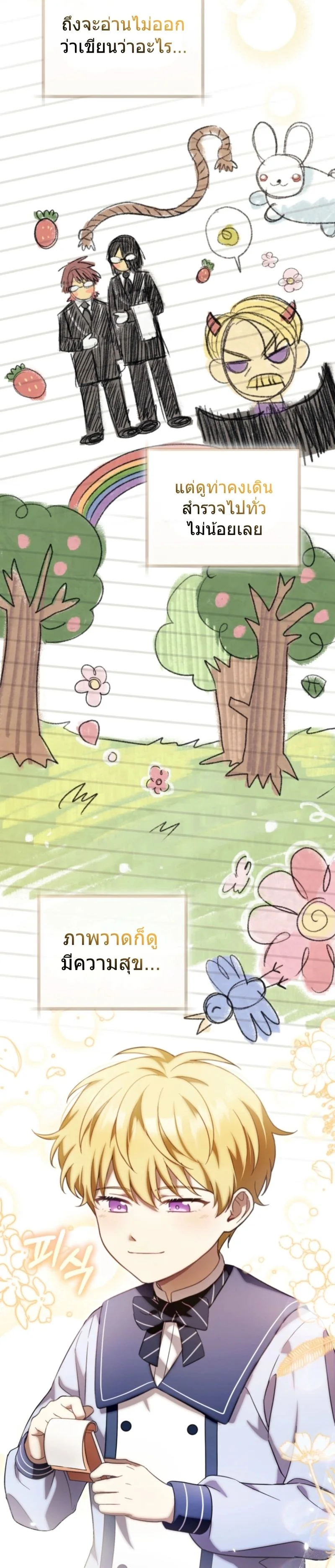 The Baby Dragon Saves the Duke Family มังกรตัวน้อยผู้ถูกอัญเชิญมากอบกู้ตระกูลดยุก - หน้า 14