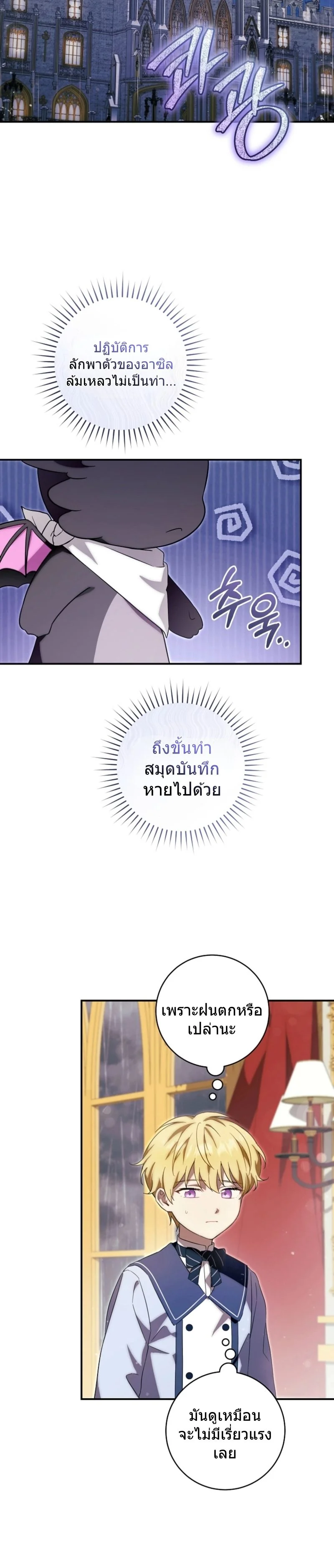 The Baby Dragon Saves the Duke Family มังกรตัวน้อยผู้ถูกอัญเชิญมากอบกู้ตระกูลดยุก - หน้า 16