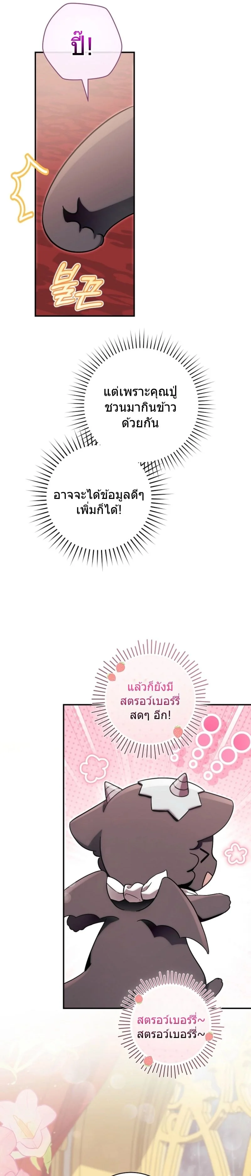 The Baby Dragon Saves the Duke Family มังกรตัวน้อยผู้ถูกอัญเชิญมากอบกู้ตระกูลดยุก - หน้า 17