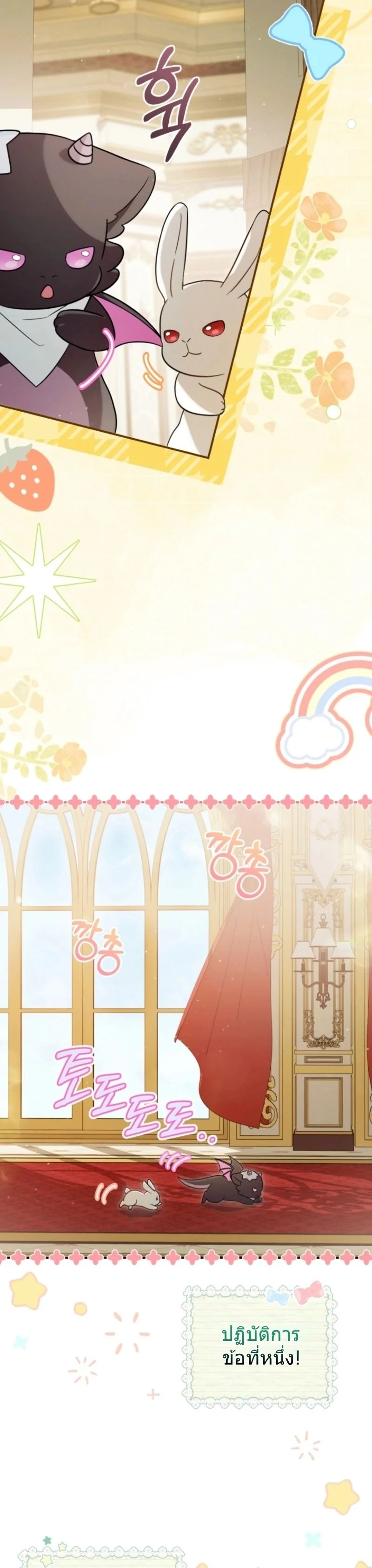The Baby Dragon Saves the Duke Family มังกรตัวน้อยผู้ถูกอัญเชิญมากอบกู้ตระกูลดยุก - หน้า 2