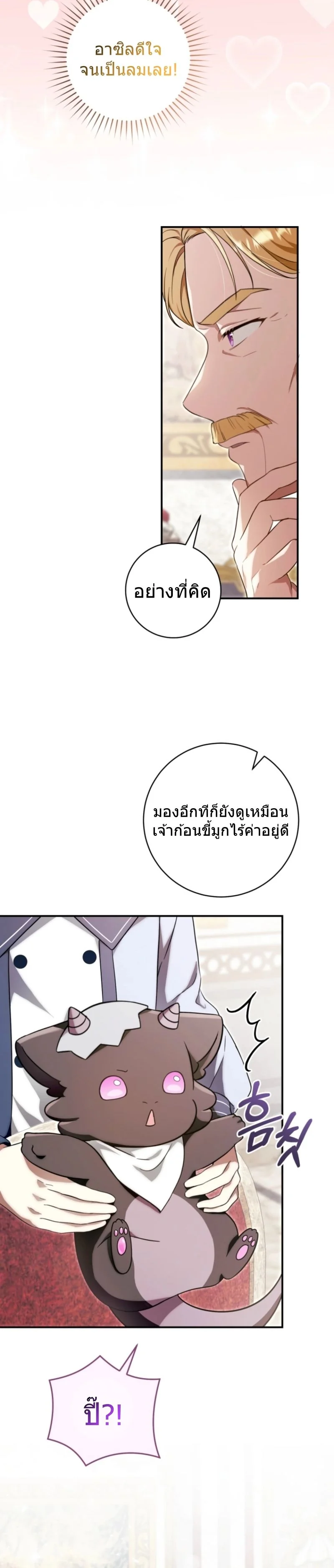 The Baby Dragon Saves the Duke Family มังกรตัวน้อยผู้ถูกอัญเชิญมากอบกู้ตระกูลดยุก - หน้า 20