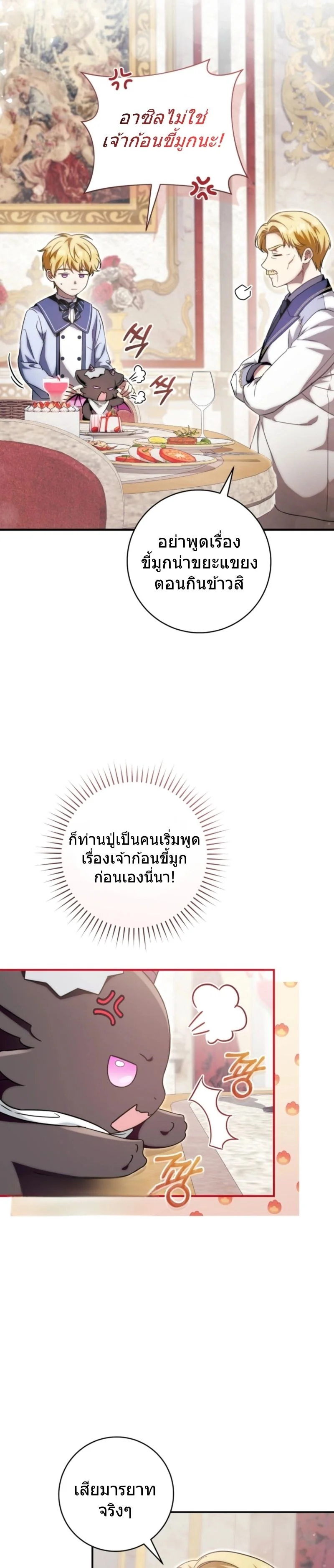 The Baby Dragon Saves the Duke Family มังกรตัวน้อยผู้ถูกอัญเชิญมากอบกู้ตระกูลดยุก - หน้า 21