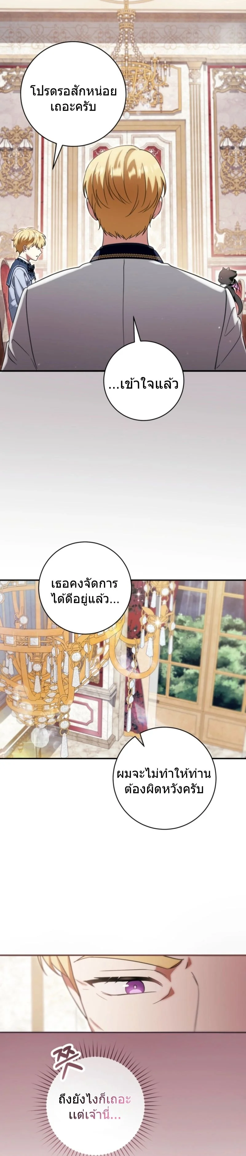 The Baby Dragon Saves the Duke Family มังกรตัวน้อยผู้ถูกอัญเชิญมากอบกู้ตระกูลดยุก - หน้า 23