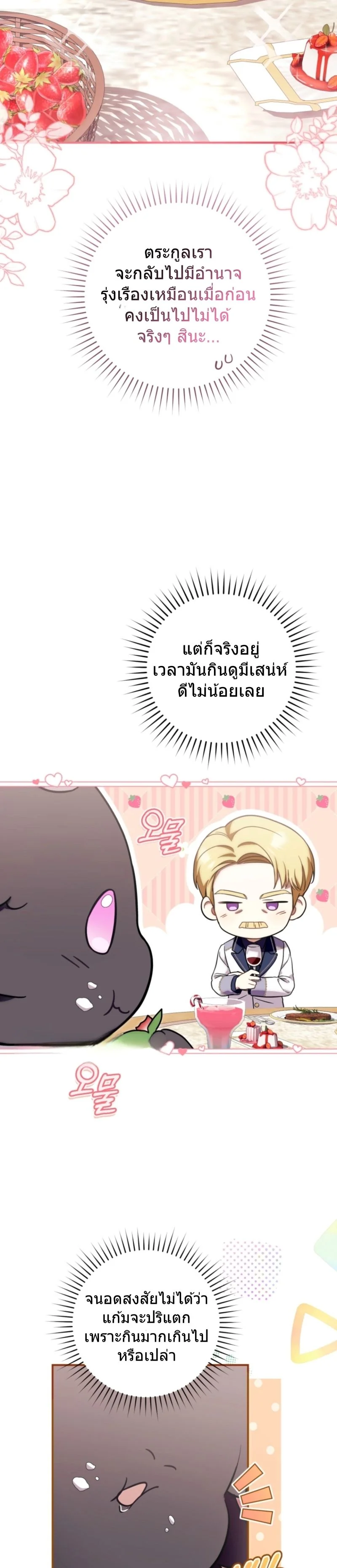 The Baby Dragon Saves the Duke Family มังกรตัวน้อยผู้ถูกอัญเชิญมากอบกู้ตระกูลดยุก - หน้า 25
