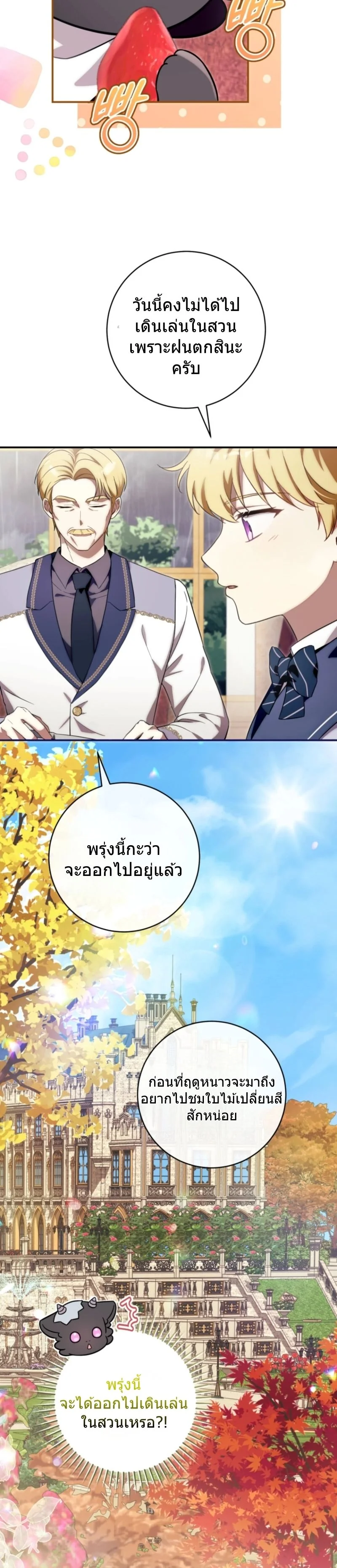 The Baby Dragon Saves the Duke Family มังกรตัวน้อยผู้ถูกอัญเชิญมากอบกู้ตระกูลดยุก - หน้า 26