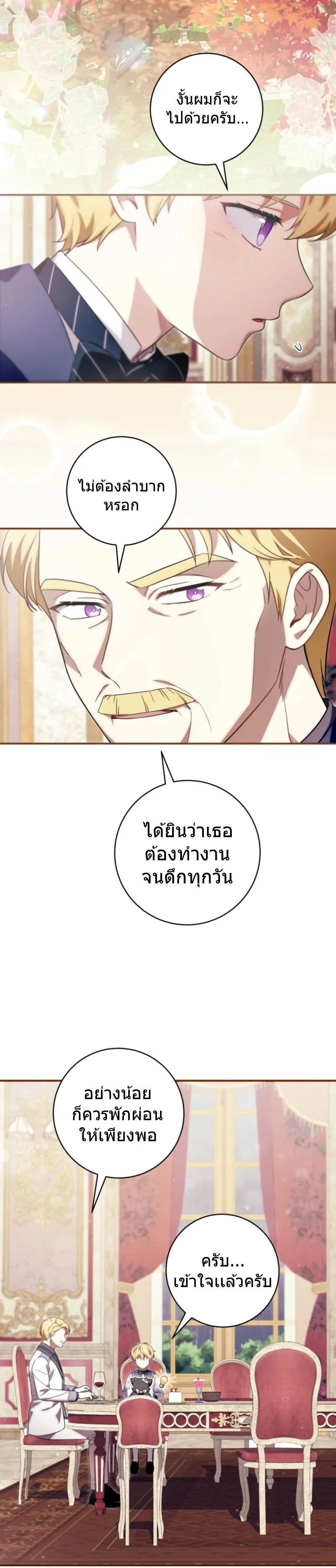 The Baby Dragon Saves the Duke Family มังกรตัวน้อยผู้ถูกอัญเชิญมากอบกู้ตระกูลดยุก - หน้า 27