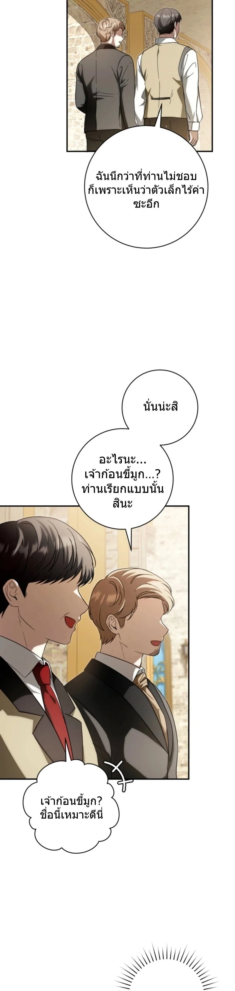 The Baby Dragon Saves the Duke Family มังกรตัวน้อยผู้ถูกอัญเชิญมากอบกู้ตระกูลดยุก - หน้า 4