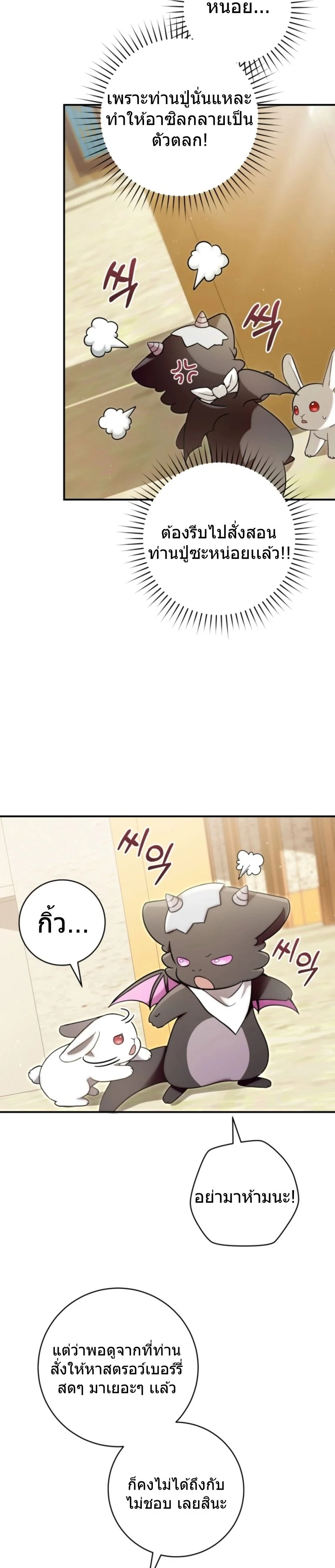 The Baby Dragon Saves the Duke Family มังกรตัวน้อยผู้ถูกอัญเชิญมากอบกู้ตระกูลดยุก - หน้า 5