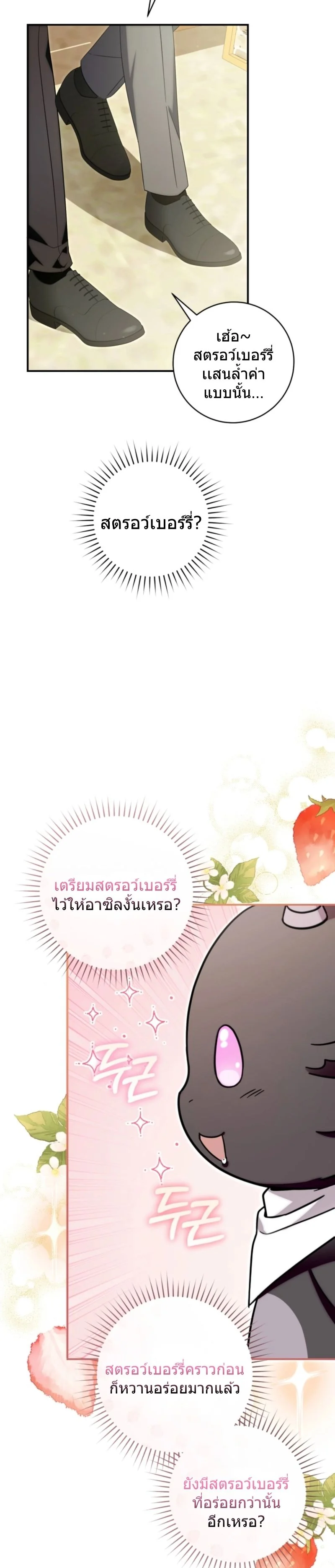 The Baby Dragon Saves the Duke Family มังกรตัวน้อยผู้ถูกอัญเชิญมากอบกู้ตระกูลดยุก - หน้า 6