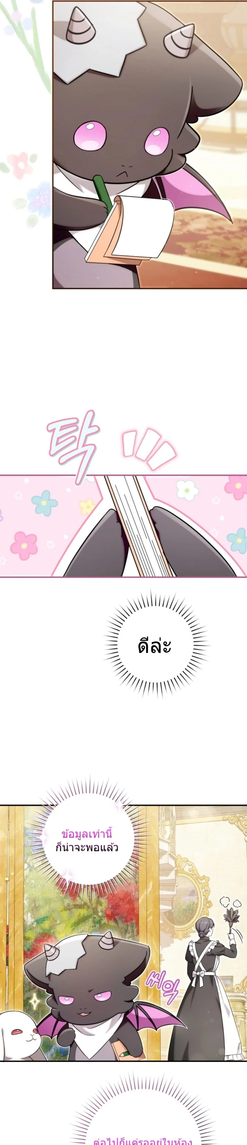 The Baby Dragon Saves the Duke Family มังกรตัวน้อยผู้ถูกอัญเชิญมากอบกู้ตระกูลดยุก - หน้า 9