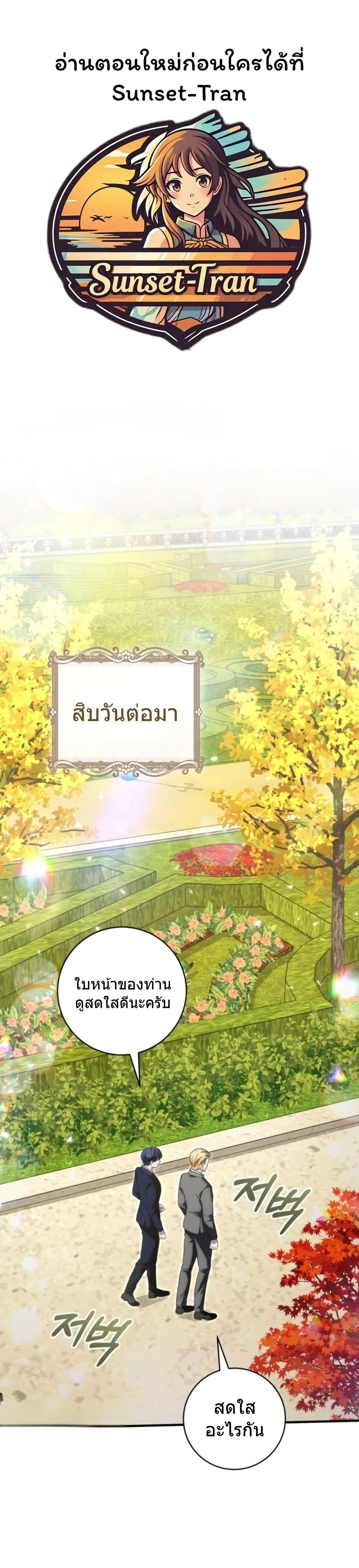 The Baby Dragon Saves the Duke Family มังกรตัวน้อยผู้ถูกอัญเชิญมากอบกู้ตระกูลดยุก - หน้า 1
