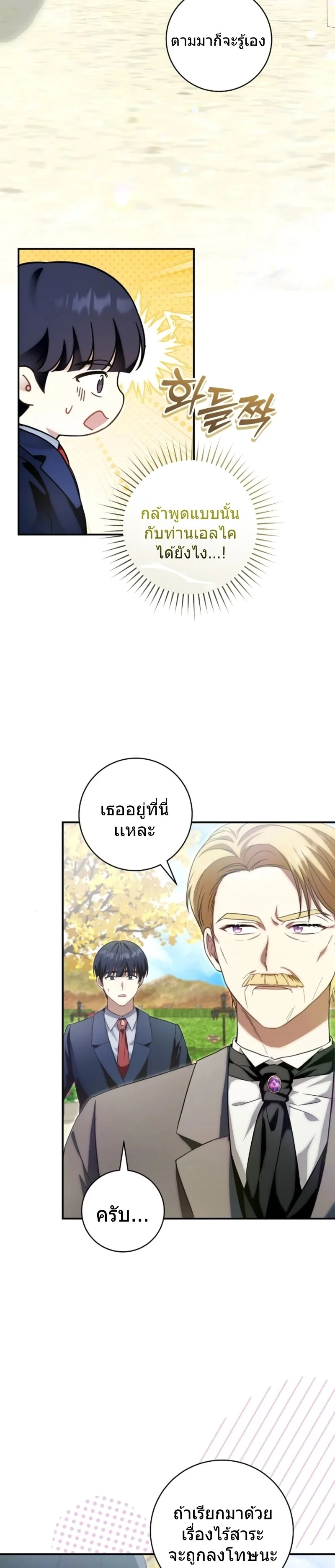 The Baby Dragon Saves the Duke Family มังกรตัวน้อยผู้ถูกอัญเชิญมากอบกู้ตระกูลดยุก - หน้า 10
