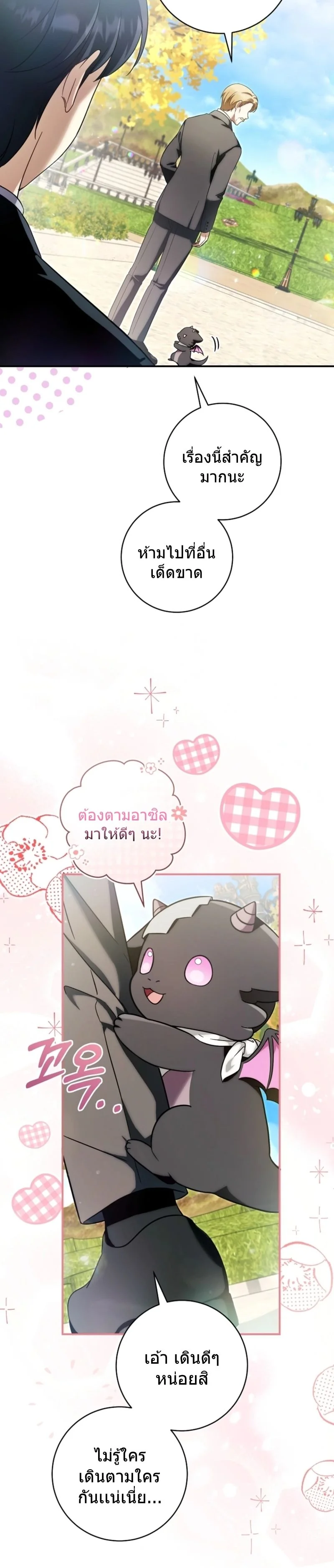 The Baby Dragon Saves the Duke Family มังกรตัวน้อยผู้ถูกอัญเชิญมากอบกู้ตระกูลดยุก - หน้า 11