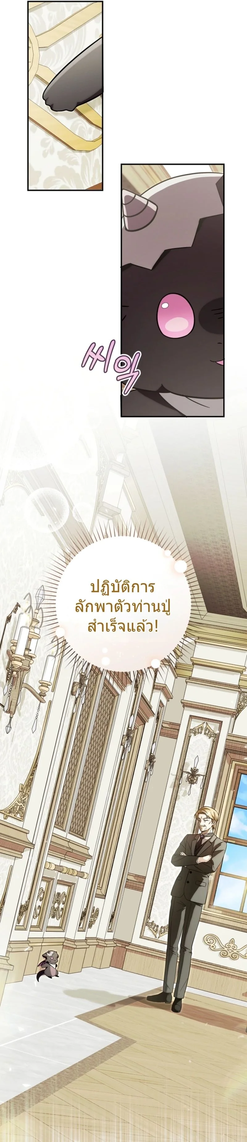 The Baby Dragon Saves the Duke Family มังกรตัวน้อยผู้ถูกอัญเชิญมากอบกู้ตระกูลดยุก - หน้า 13