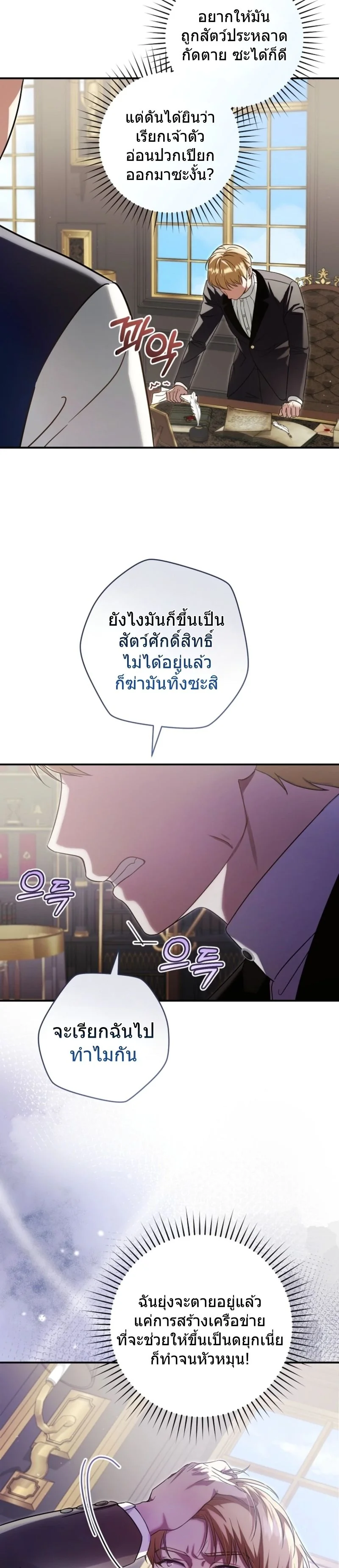 The Baby Dragon Saves the Duke Family มังกรตัวน้อยผู้ถูกอัญเชิญมากอบกู้ตระกูลดยุก - หน้า 15