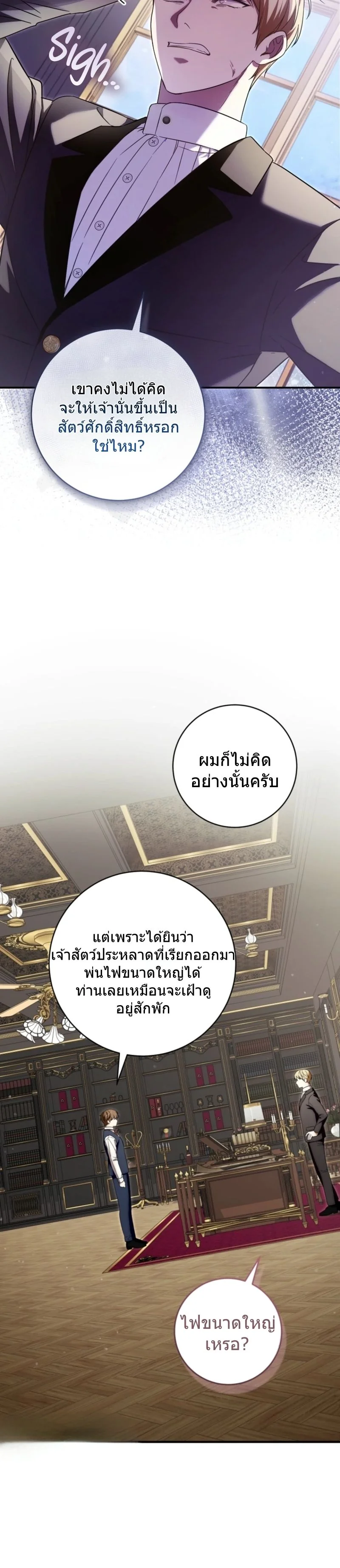 The Baby Dragon Saves the Duke Family มังกรตัวน้อยผู้ถูกอัญเชิญมากอบกู้ตระกูลดยุก - หน้า 16