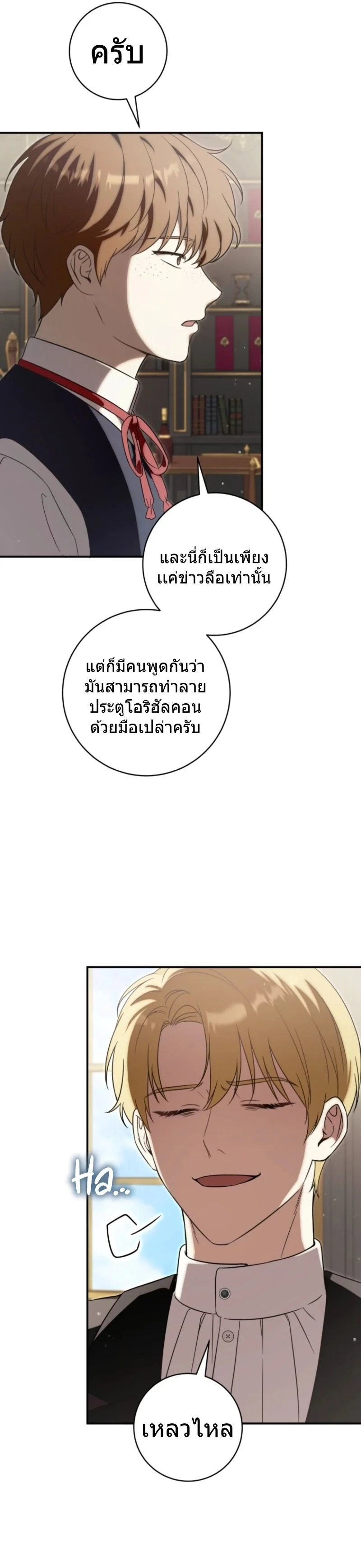The Baby Dragon Saves the Duke Family มังกรตัวน้อยผู้ถูกอัญเชิญมากอบกู้ตระกูลดยุก - หน้า 17
