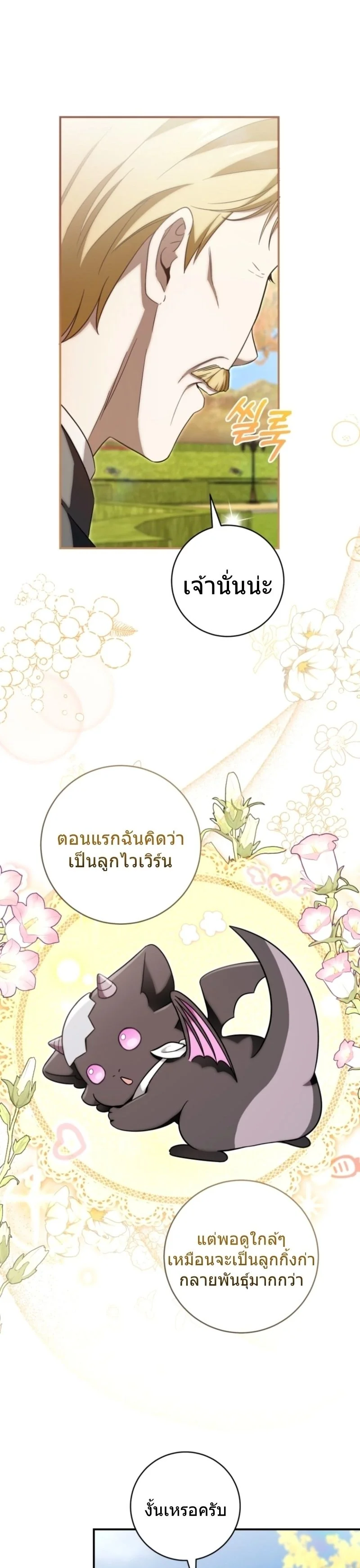 The Baby Dragon Saves the Duke Family มังกรตัวน้อยผู้ถูกอัญเชิญมากอบกู้ตระกูลดยุก - หน้า 2