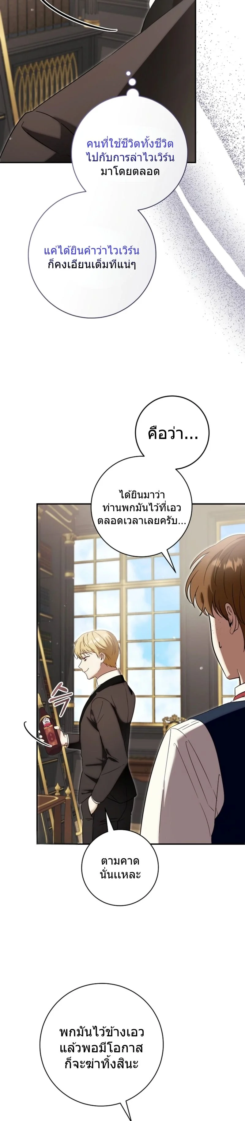 The Baby Dragon Saves the Duke Family มังกรตัวน้อยผู้ถูกอัญเชิญมากอบกู้ตระกูลดยุก - หน้า 23