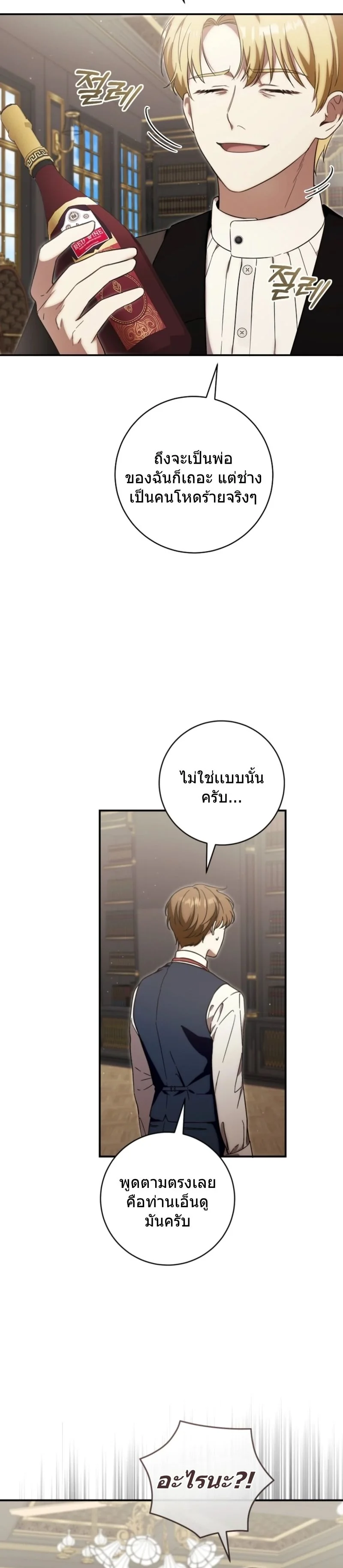 The Baby Dragon Saves the Duke Family มังกรตัวน้อยผู้ถูกอัญเชิญมากอบกู้ตระกูลดยุก - หน้า 24