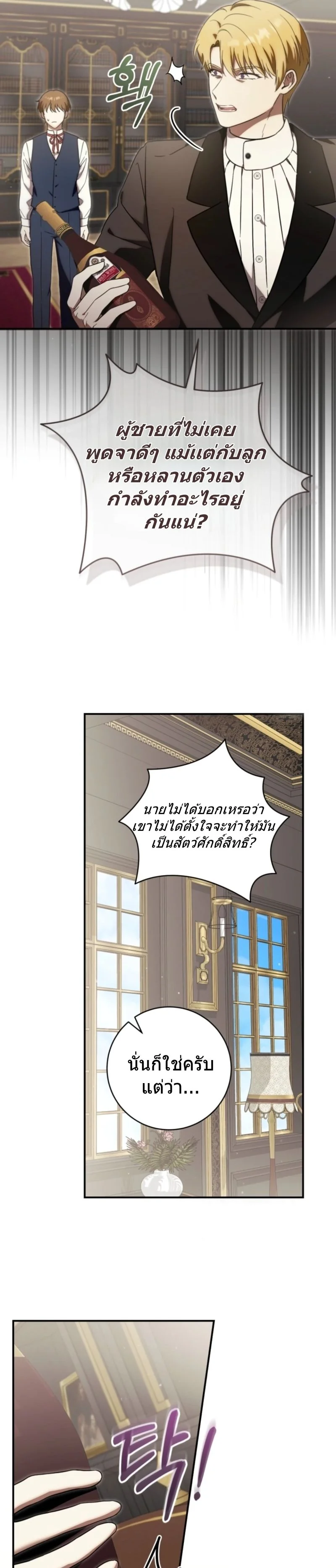 The Baby Dragon Saves the Duke Family มังกรตัวน้อยผู้ถูกอัญเชิญมากอบกู้ตระกูลดยุก - หน้า 25