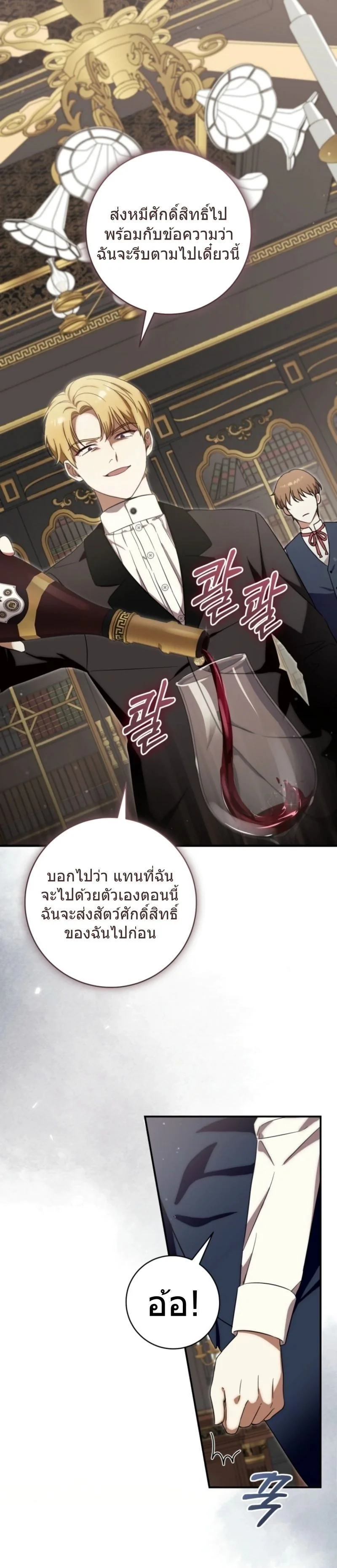 The Baby Dragon Saves the Duke Family มังกรตัวน้อยผู้ถูกอัญเชิญมากอบกู้ตระกูลดยุก - หน้า 29